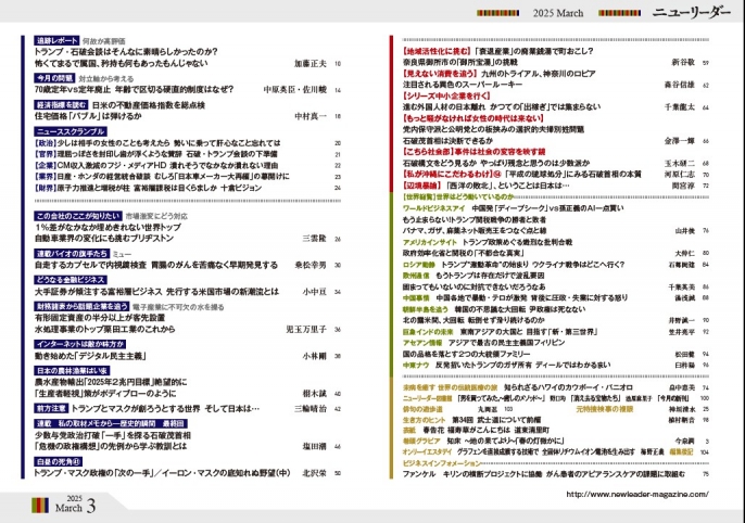 2025年3月号は2月25日（火）発売です。
