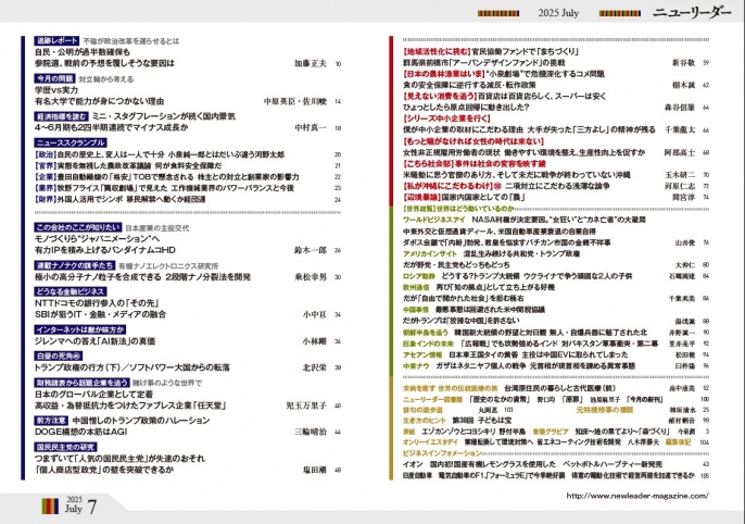 2025年7月号は6月25日（水）発売です。