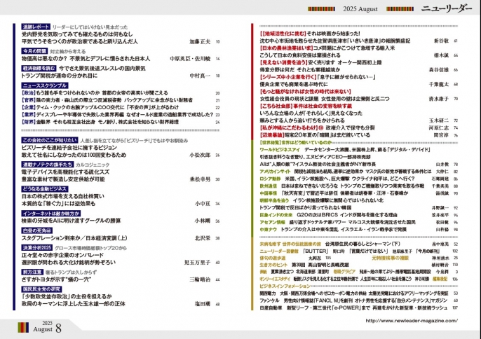 2025年8月号は7月25日（金）発売です。