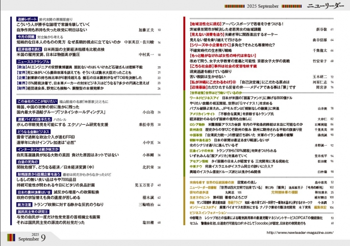 2025年9月号は8月25日（月）発売です。