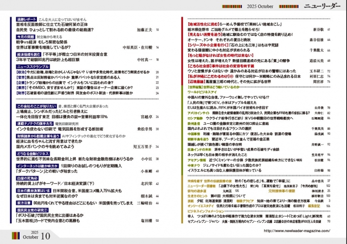 2025年10月号は9月25日（木）発売です。