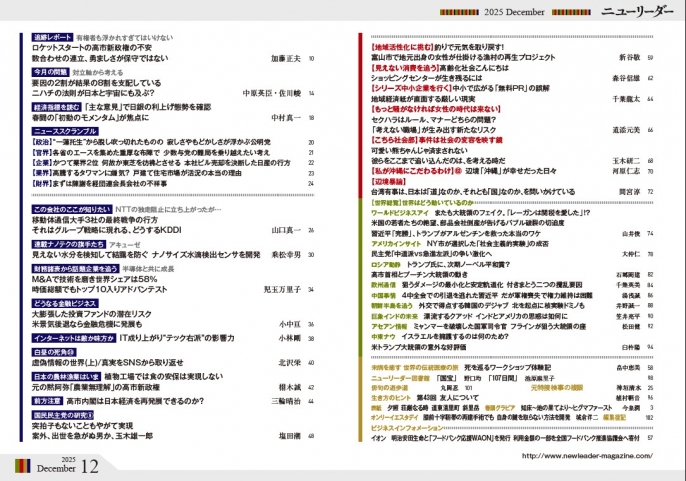 2025年12月号は11月25日（火）発売です。