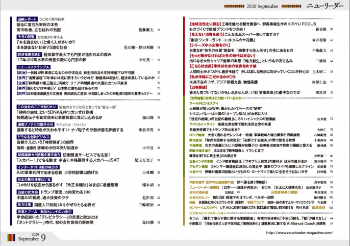 2026年9月号は8月25日（火）発売です。